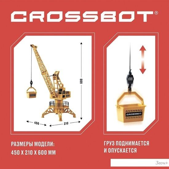 Спецтехника Crossbot Подъемный кран 870789