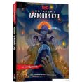 Настольная игра Мир Хобби Dungeons & Dragons. Вотердип: Драконий куш 73619-R