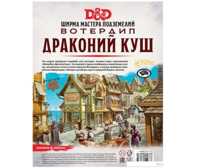     Dungeons&Drag. :. .   ./73710-R