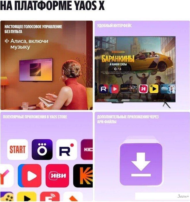 MiniLED телевизор Яндекс ТВ Станция Про MiniLED с Алисой 65 YNDX-00104