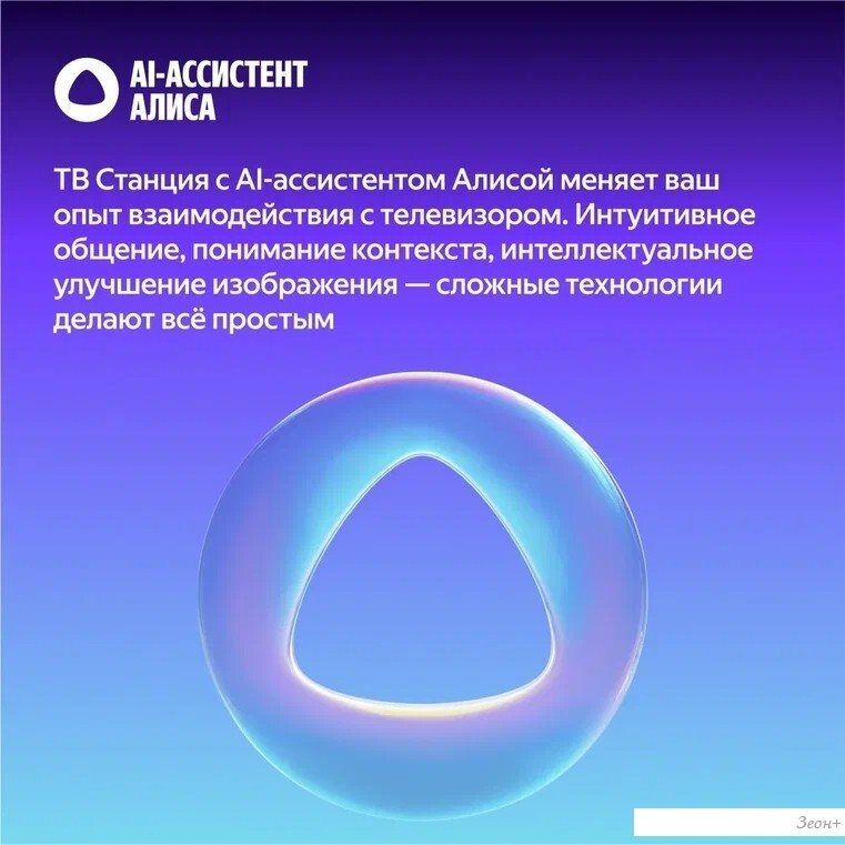 MiniLED телевизор Яндекс ТВ Станция Про MiniLED с Алисой 65 YNDX-00104