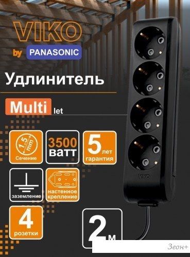 Удлинитель Viko 90133402