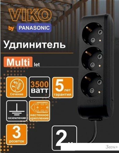 Удлинитель Viko 90133302