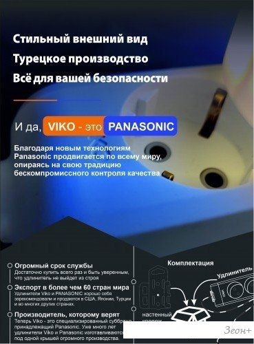 Удлинитель Viko 90133302