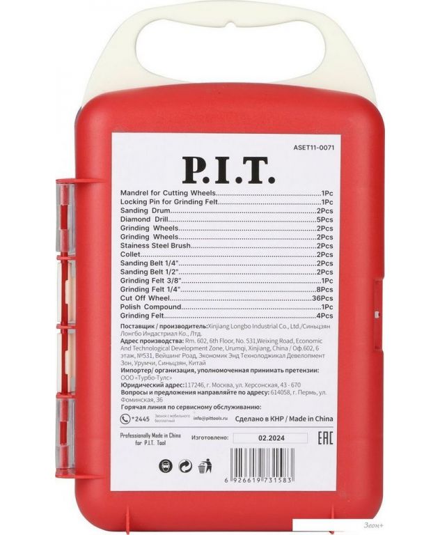 Набор оснастки P.I.T. ASET11-0071