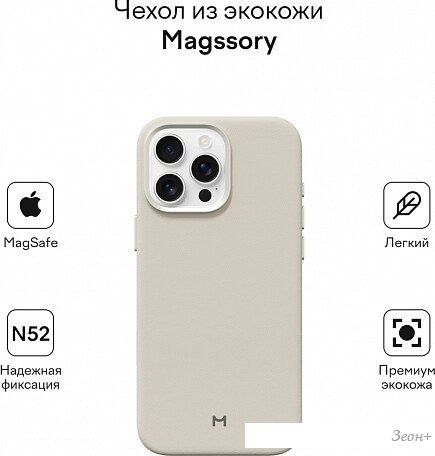 Чехол для телефона Magssory Eco Leather Case Ivory для iPhone 16 Pro Max CLT029i