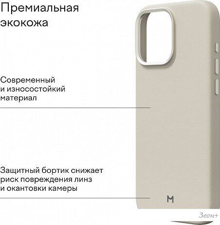 Чехол для телефона Magssory Eco Leather Case Ivory для iPhone 16 Pro Max CLT029i