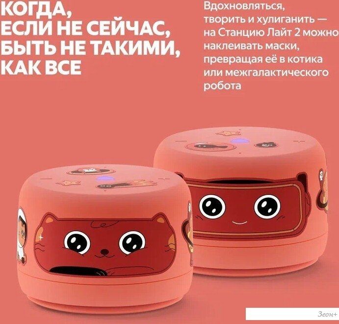 Умная колонка Яндекс Станция Лайт 2 без часов (коралловый)