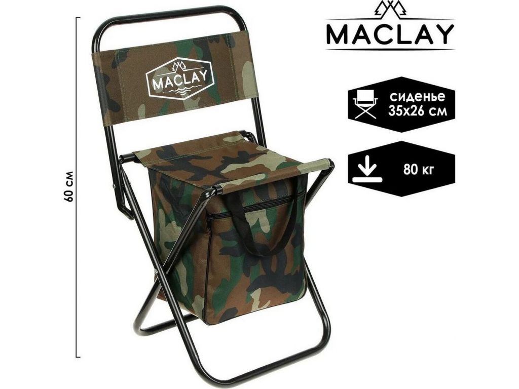 Стул Maclay 134139 (хаки)