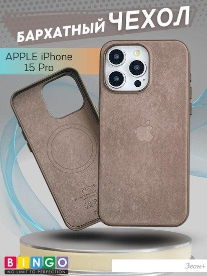 Чехол для телефона Bingo Woven Magnetic для APPLE iPhone 15 Pro (коричневый)