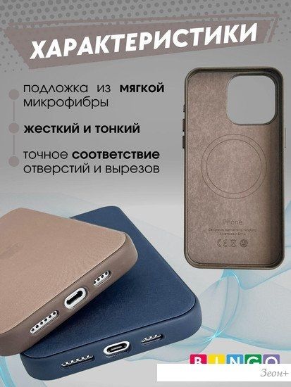 Чехол для телефона Bingo Woven Magnetic для APPLE iPhone 15 Pro (коричневый)
