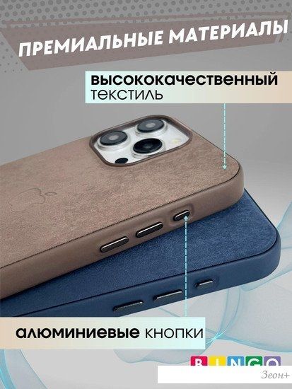 Чехол для телефона Bingo Woven Magnetic для APPLE iPhone 15 Pro (коричневый)
