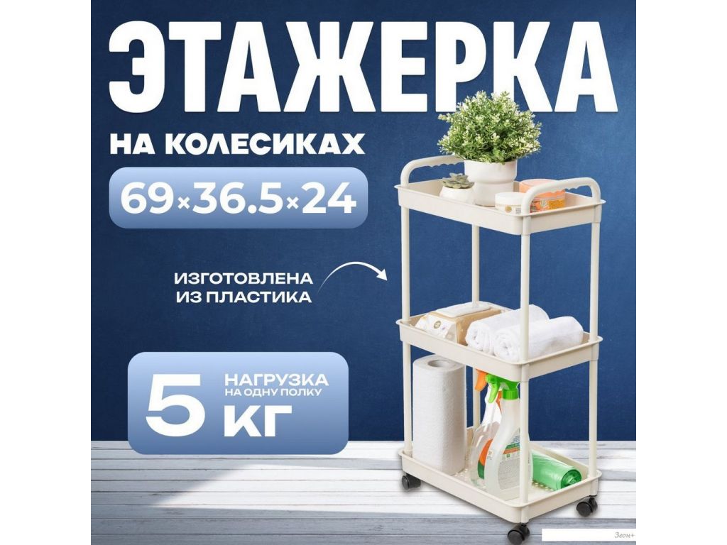 Этажерка Mio Tesoro Skub MPP1081 (бежевый)