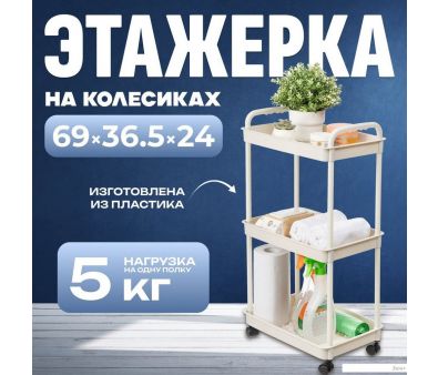Этажерка Mio Tesoro Skub MPP1081 (бежевый)