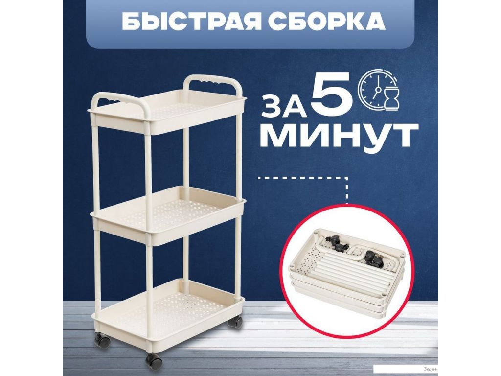 Этажерка Mio Tesoro Skub MPP1081 (бежевый)