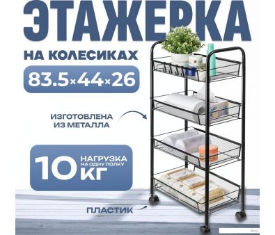Этажерка Mio Tesoro Line MCS1015 (черный)