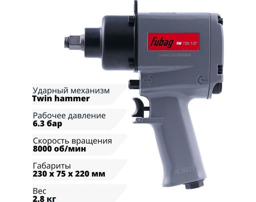 Пневматический гайковерт Fubag IW720 1/2" 8641852