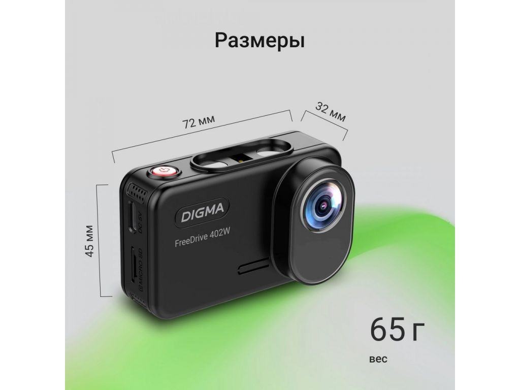 Видеорегистратор Digma FreeDrive 402W