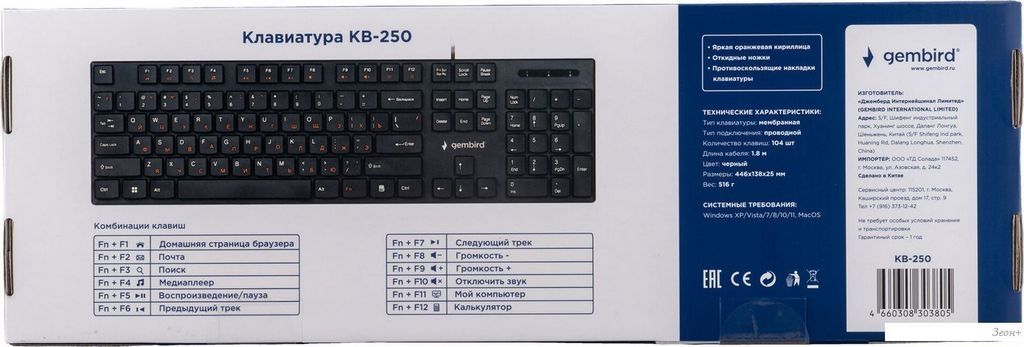 Клавиатура Gembird KB-250