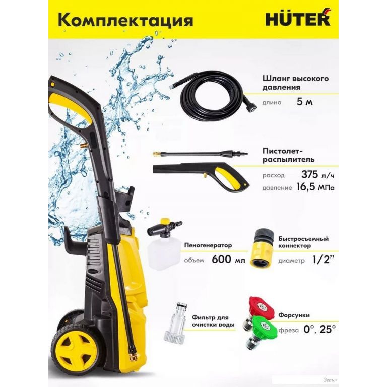 Мойка высокого давления Huter M4-РW