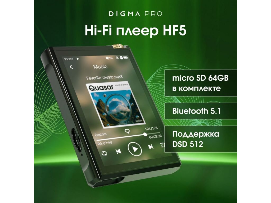 Hi-Fi плеер Digma Pro XT7