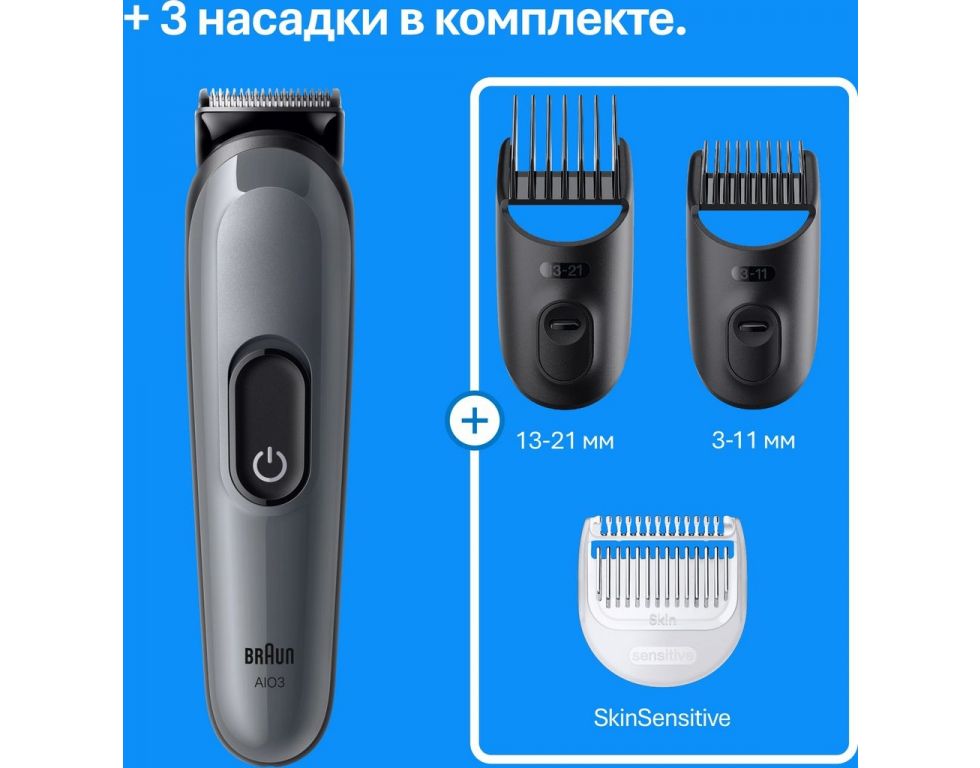 Универсальный триммер Braun AIO3500 5513