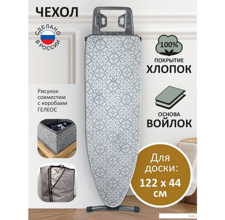 Чехол для гладильной доски Гелеос АГД-Г42 (серый)