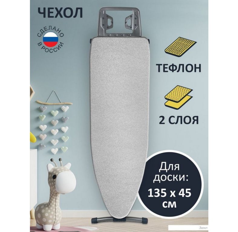 Чехол для гладильной доски Гелеос ЧГД_16 (серебряный)
