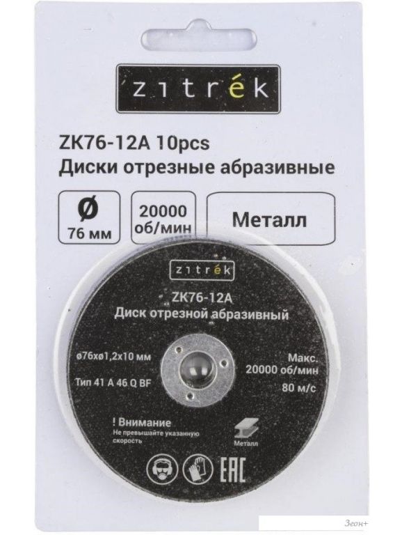 Набор отрезных дисков Zitrek ZK76-12A 081-1202 (10шт)