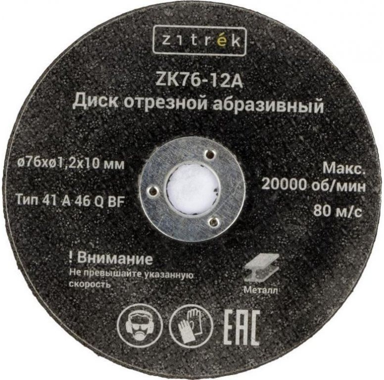 Набор отрезных дисков Zitrek ZK76-12A 081-1202 (10шт)