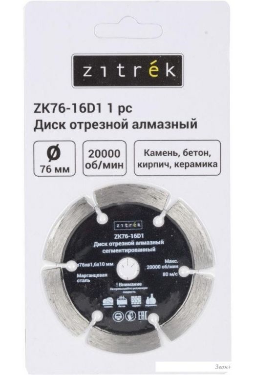 Отрезной диск алмазный Zitrek ZK76-16D1 081-1203