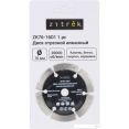 Отрезной диск алмазный Zitrek ZK76-16D1 081-1203