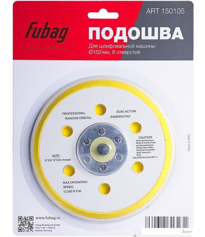 Шлифподошва Fubag 150105