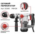 Перфоратор Profipower PBH26 (кейс)