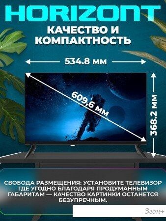 Телевизор Horizont 24HDS25BY