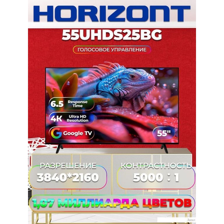 Телевизор Horizont 55UHDS25BG