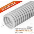 Труба для кабеля Промрукав PR.012031