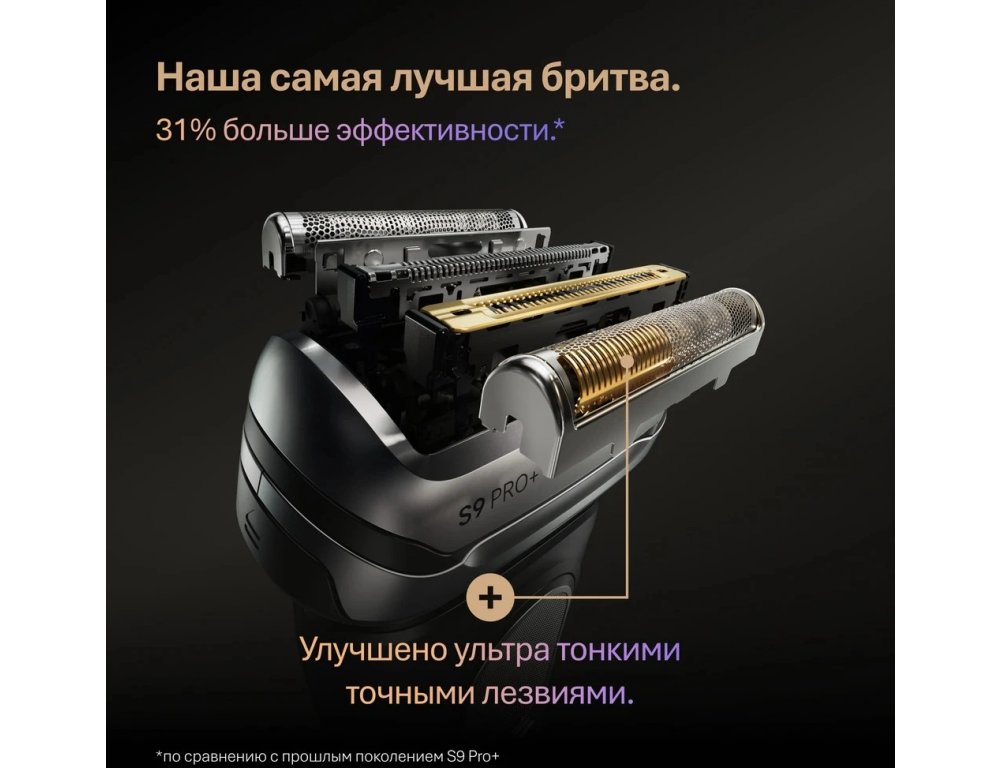 Электробритва Braun Series 9 9600s