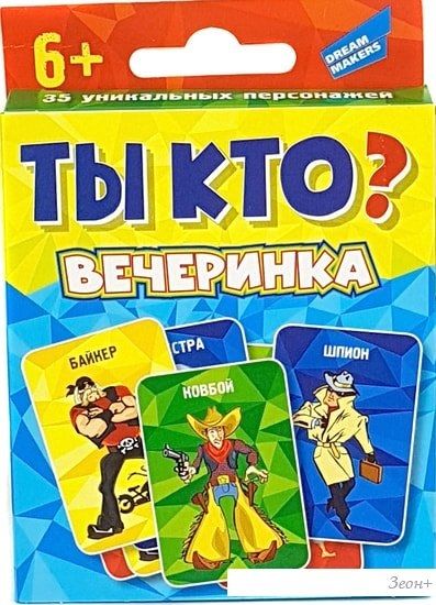 Настольная игра Dream Makers Ты кто? Вечеринка 2002Н