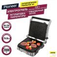 Электрогриль Pioneer GR1007E