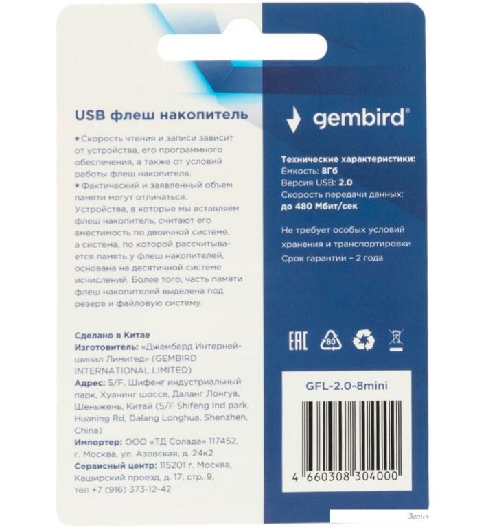 USB Flash Gembird GFL-2.0-8mini 8Gb (черный)