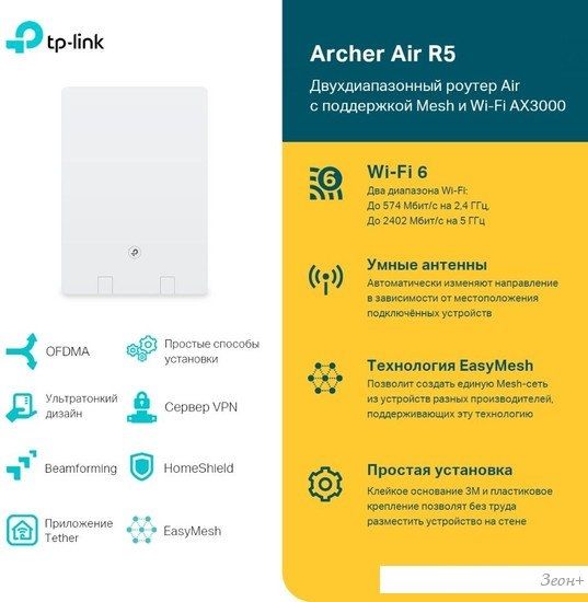 Wi-Fi роутер TP-Link Archer Air R5