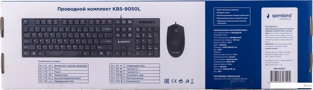 Офисный набор Gembird KBS-9050L