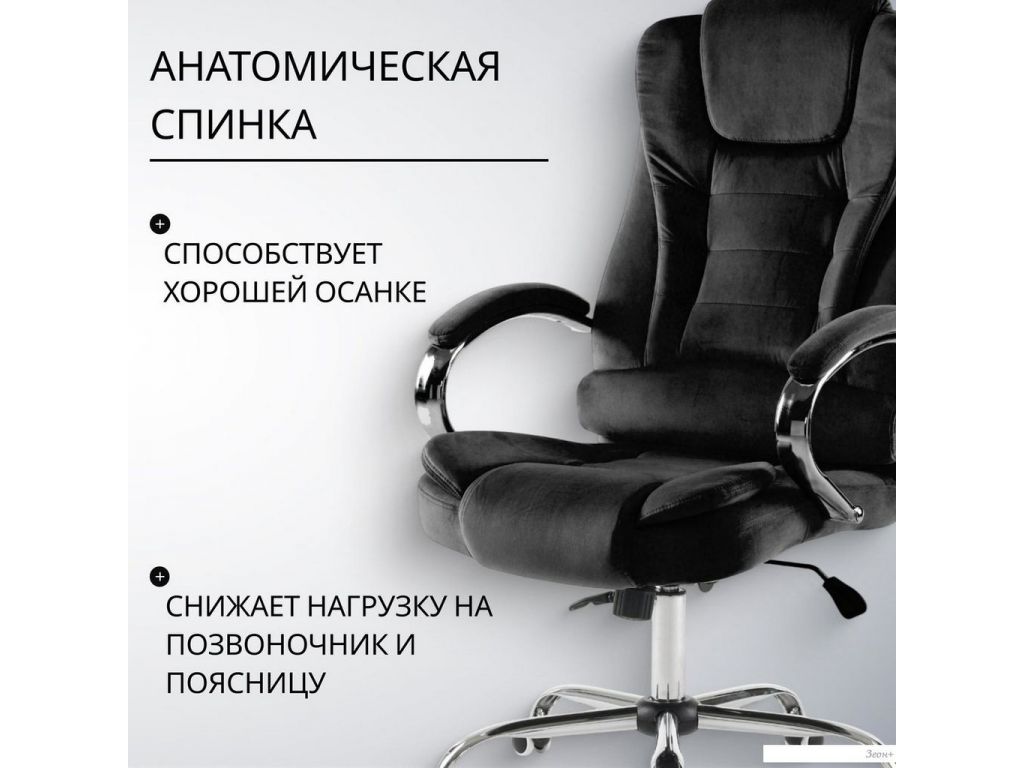 Офисное кресло Mio Tesoro Тероль AF-C7681V (черный)