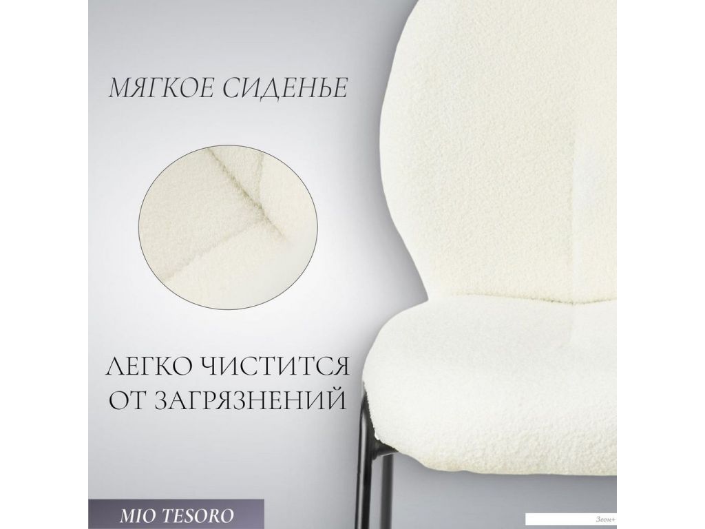Стул Mio Tesoro Фиджи DC-237 (белый/черный)