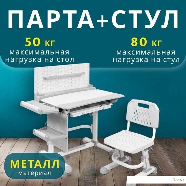 Парта Nika РСП3/С