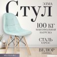 Стул Mio Tesoro Элма (голубой/дерево)