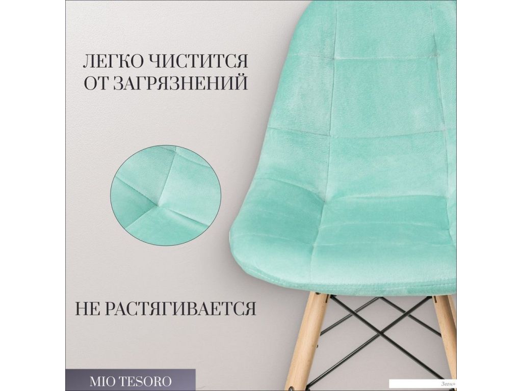 Стул Mio Tesoro Элма (мятный/дерево)