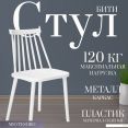 Стул Mio Tesoro Бити (белый)