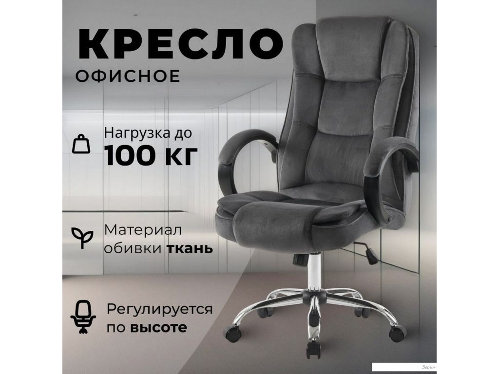 Офисное кресло Mio Tesoro Арно AF-C7307V (графит)